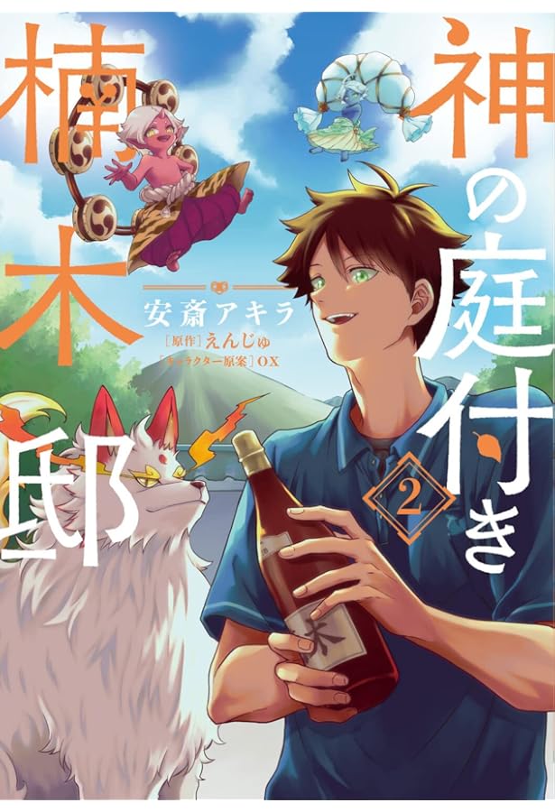 (小説)神の庭付き楠木邸　全巻 神の庭付き楠木邸 コミック 1-4巻セット (KADOKAWA) | 安斎